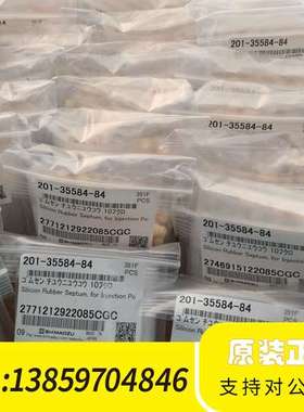 进样垫201-35584-84议价