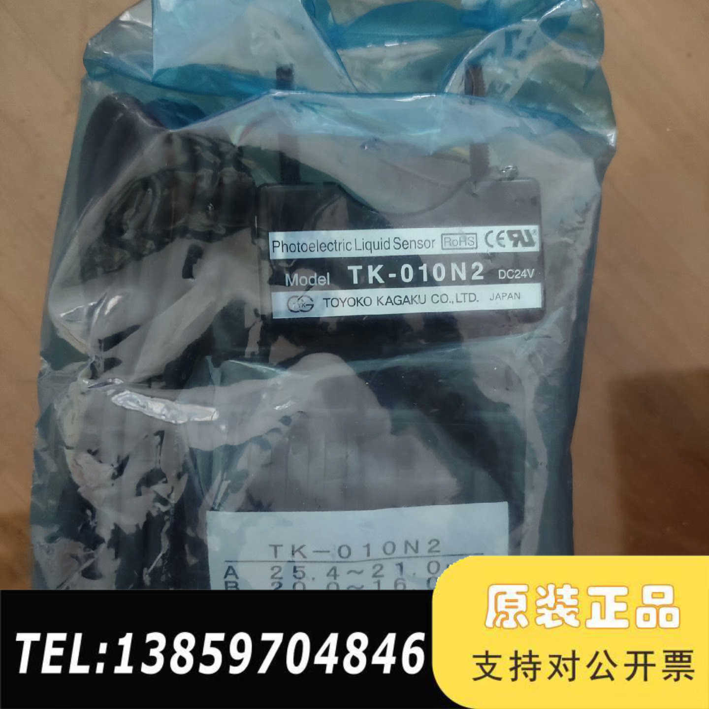 TK-010N2液位检测传感器,，过。议价