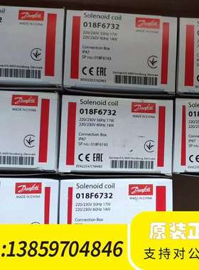 丹佛斯电磁线圈018F6193/018F6732议价