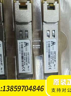 千兆电口模块，型号样，Menara ABTC02N-议价