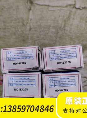 MD16X20S气缸，，，4议价