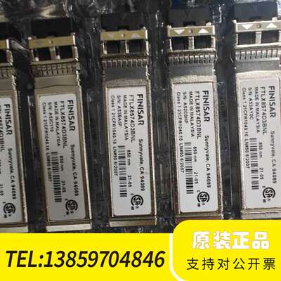 Finisar FTLX8574D3BCL 万兆模议价