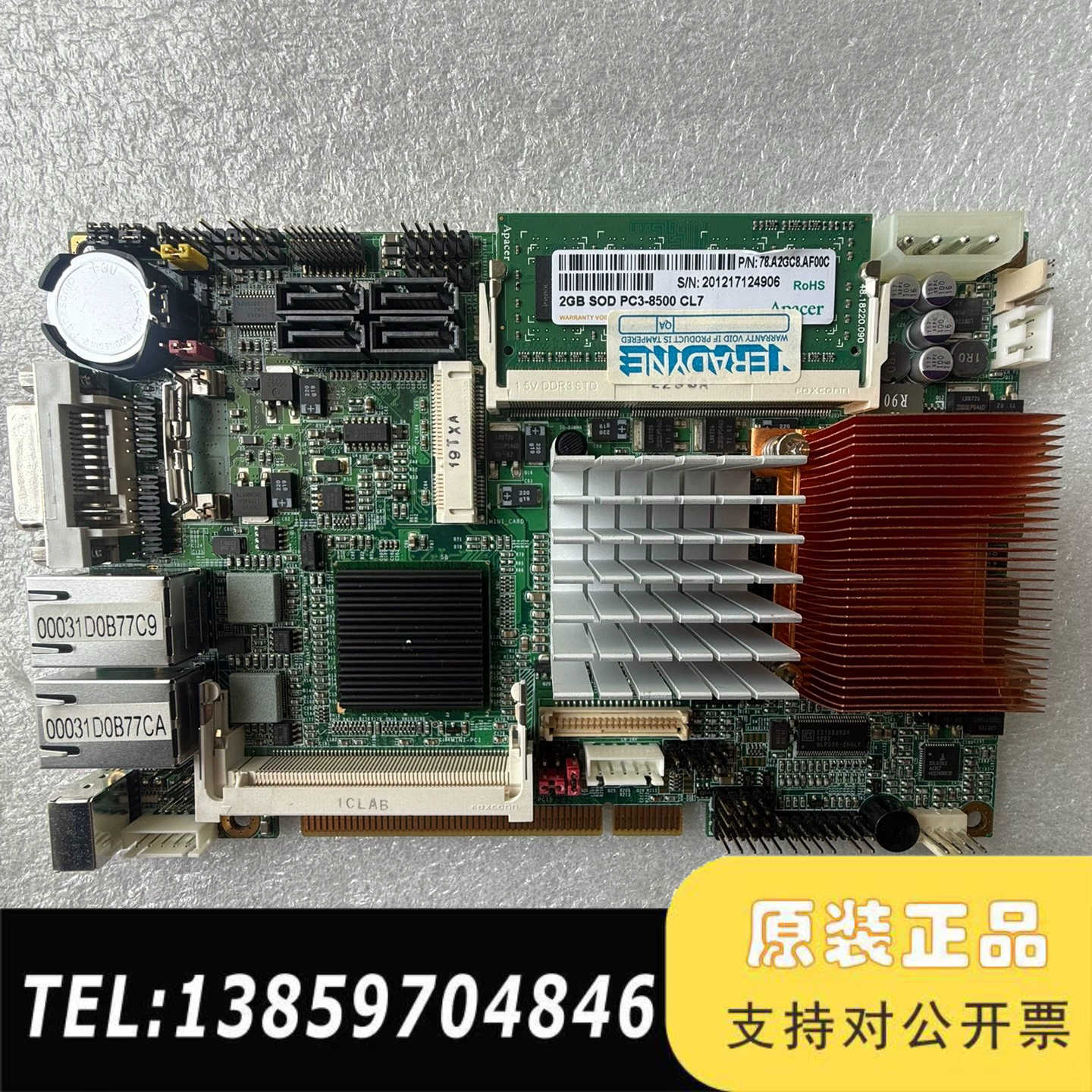 肯懋 HS-771 工控主板 带CPU 内存 散热器议价