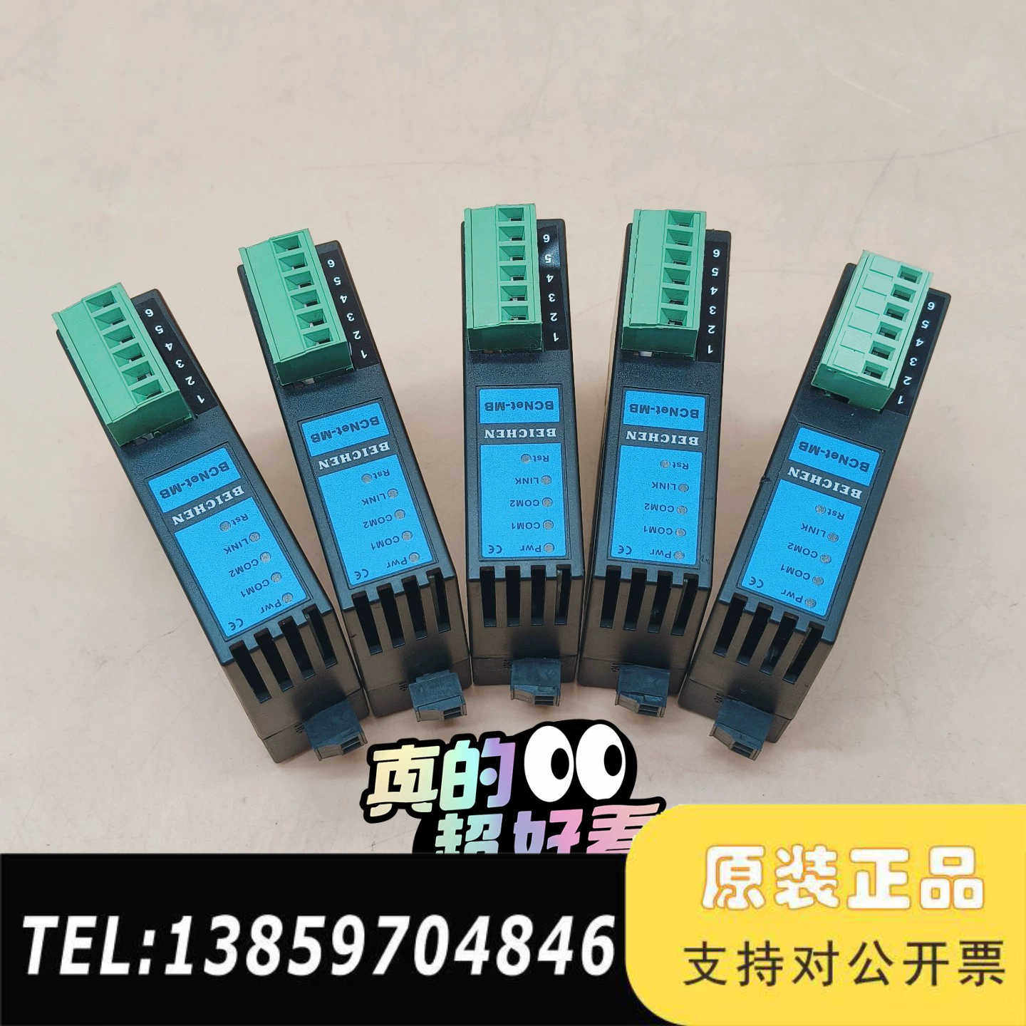 BCNet-MB北辰通讯模块，。4议价