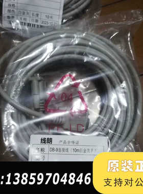 浙大中控DB9线，长度5米，F/F充足。议价