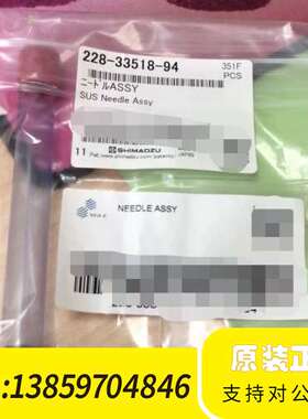 自动进样针配件228-33518-94进议价