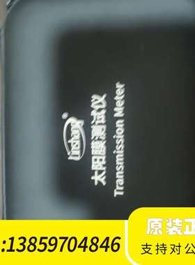 LS162A 太阳膜仪林上科技  光学通过率测量仪 透过议价