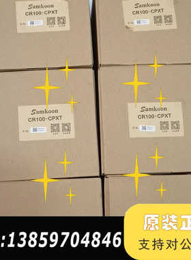 Samkoon CR100-CPXT，，带。议价