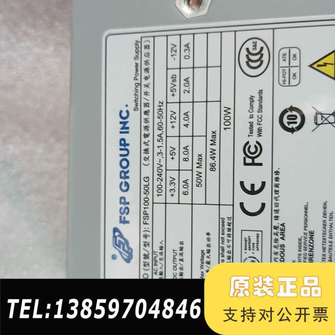 全汉FSP100-50，FSP100-50GuB 下议价