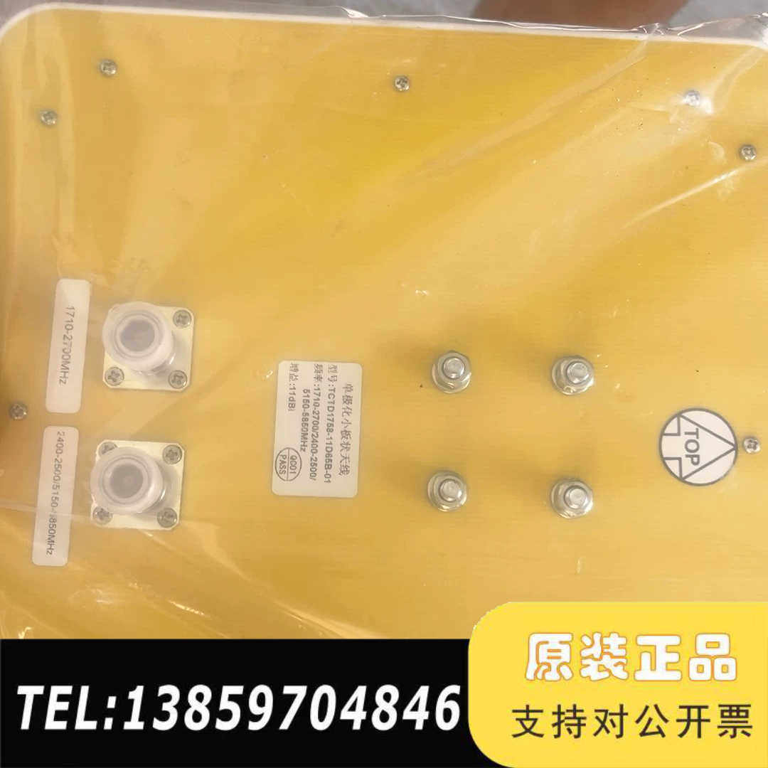 极化板状天线，型号TCBT1785-1DKB55-01议价