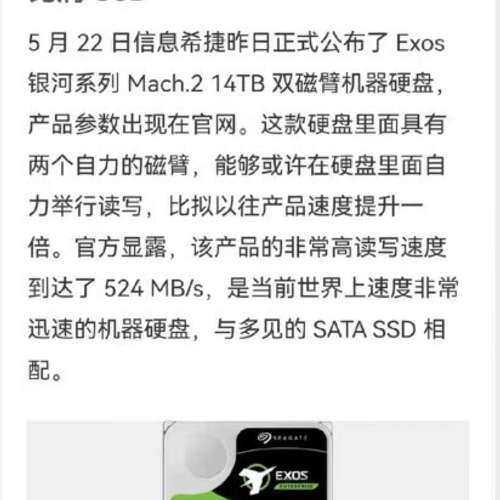 希捷 Exos 2X14 14T  14TB  SAS议价