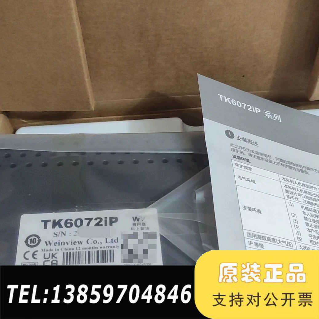 威纶通触摸屏TK6072iP，议价