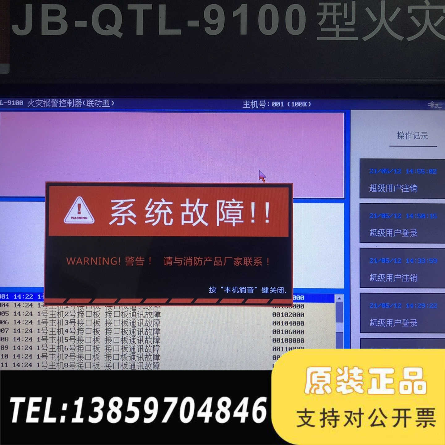 泛海三江9100 9116 A116解密码解试用期解系统故障议价