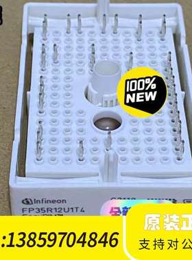 FP35R12U1T4英飞凌议价