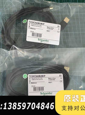 TCSXCNAMUM3PPLC编程电缆用于M系列PLC议价