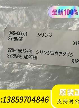 注射器接头SYRINGE ，ADPTER清洗针头，货号：议价