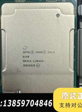 Intel 英特尔 6140 cpu金牌器议价