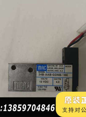 MAC电磁阀34B-AAB-GDNB-1BE，12V DC供议价