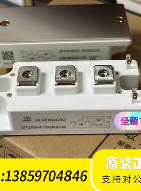 银茂微IGBT模块 GT200HF120A5H-M，未使议价