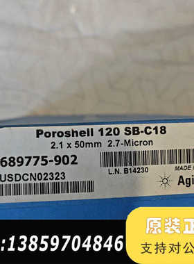 Poroshell 120 SB-C18色谱柱，规格2议价