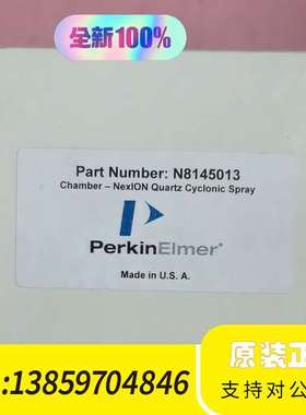 石英旋流雾室-PE光谱耗材N8145013议价