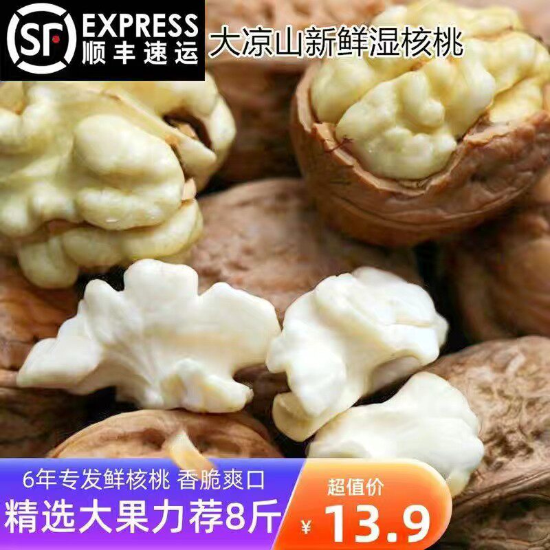 2026顺丰鲜核桃去青皮新鲜湿核嫩甜口感薄壳孕妇零食应季鲜果5斤