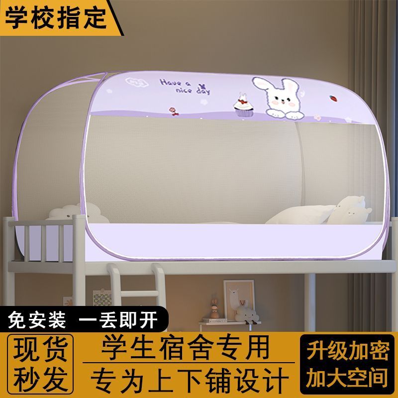 学生宿舍90*190蚊帐上下床85*165符合校规折叠免安装80*180蒙古包