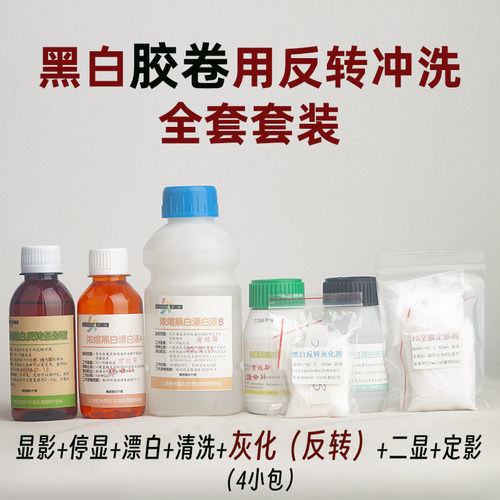 黑白正冲黑白反转套药fomad67