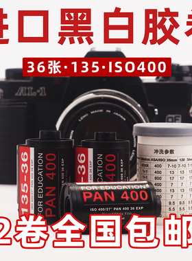 黑白胶卷36张实惠135口粮卷ISO400 高感高速人文纪实进口练手习卷