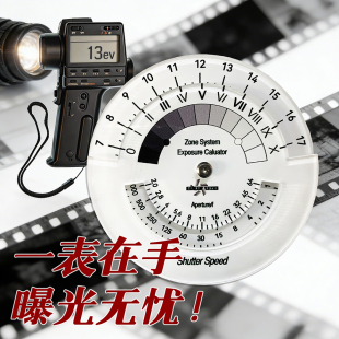 胶卷相机测光表转换卡 摄影计算器 神器光圈快门换算区域曝光系统