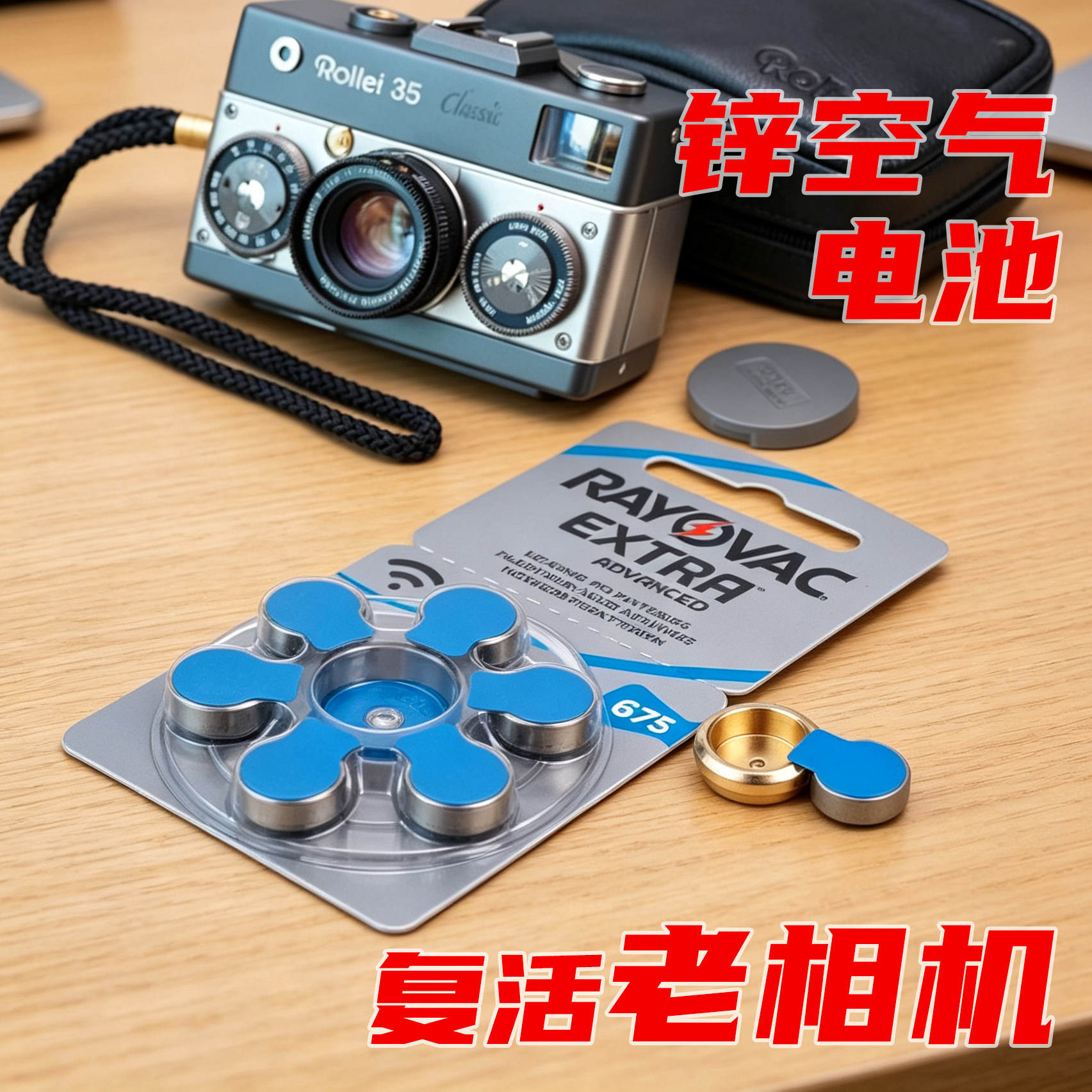 胶卷胶片相机纽扣电池电池转换器图片