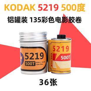 kodak美国原彩负片胶片 彩色胶卷复古铝罐135柯达电影卷 5219