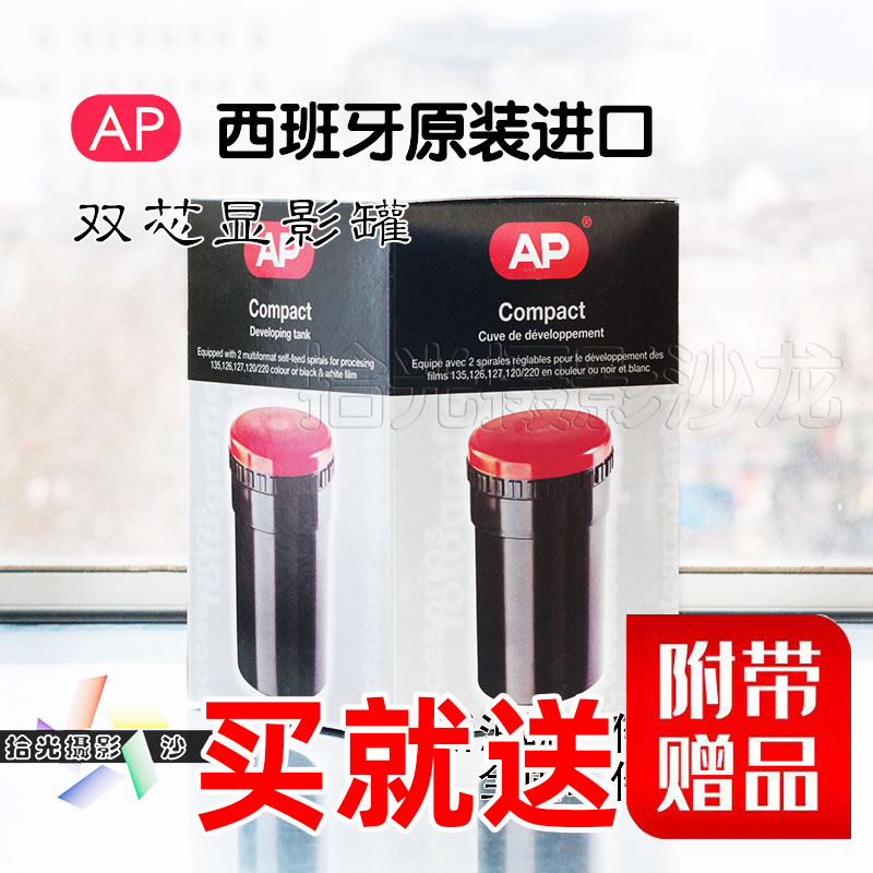 西班牙进口ap显影罐胶卷冲洗