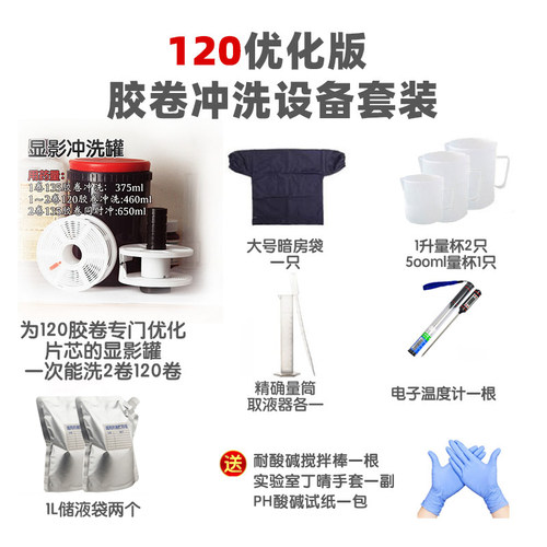 显影罐暗房袋胶卷冲洗冲洗套装