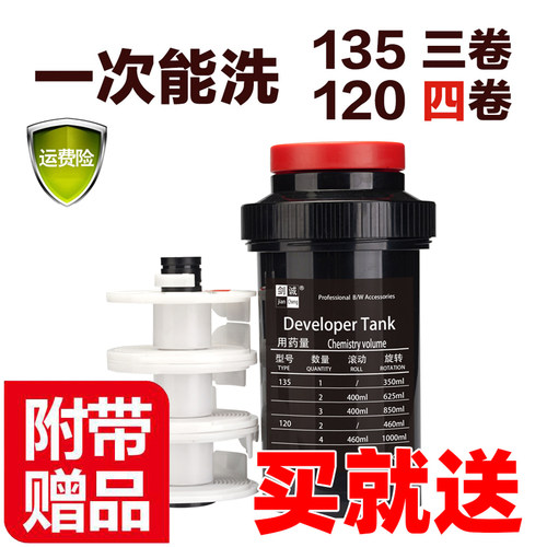胶卷冲洗三片芯显影罐剑诚AP制式