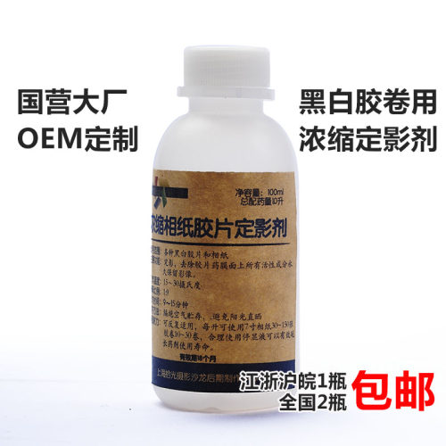拾光定影液胶卷定影药水性价比