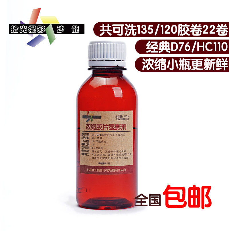 浓缩黑白显影液柯达D76近似配方胶片冲洗小瓶黑白胶卷用显影粉