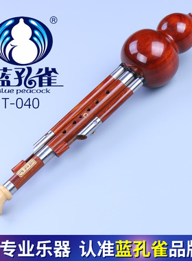 蓝孔雀葫芦丝 红木 专业演奏型 D C 降B G F调 7孔 云南民族乐器