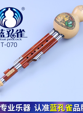 蓝孔雀演奏型 红木管天然葫芦丝 C 降B调小DGF调 7孔云南民族乐器