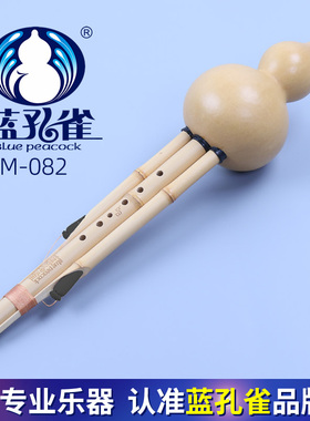 蓝孔雀金竹传统专业演奏葫芦丝F、G、降B、C、D调 7孔