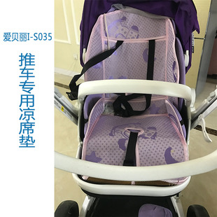 适配Ibelieve爱贝丽未来5s高景观推车冰丝凉席宝宝婴儿车藤席坐垫