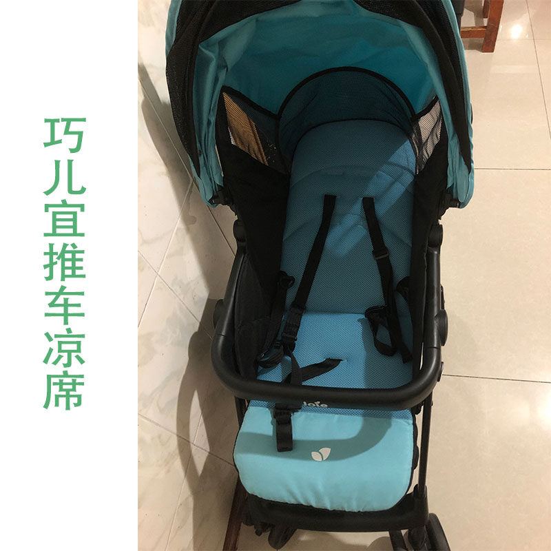joie巧儿宜恩丽艾儿婴儿童推车凉席宝宝伞车冰丝坐垫亚麻草藤垫子