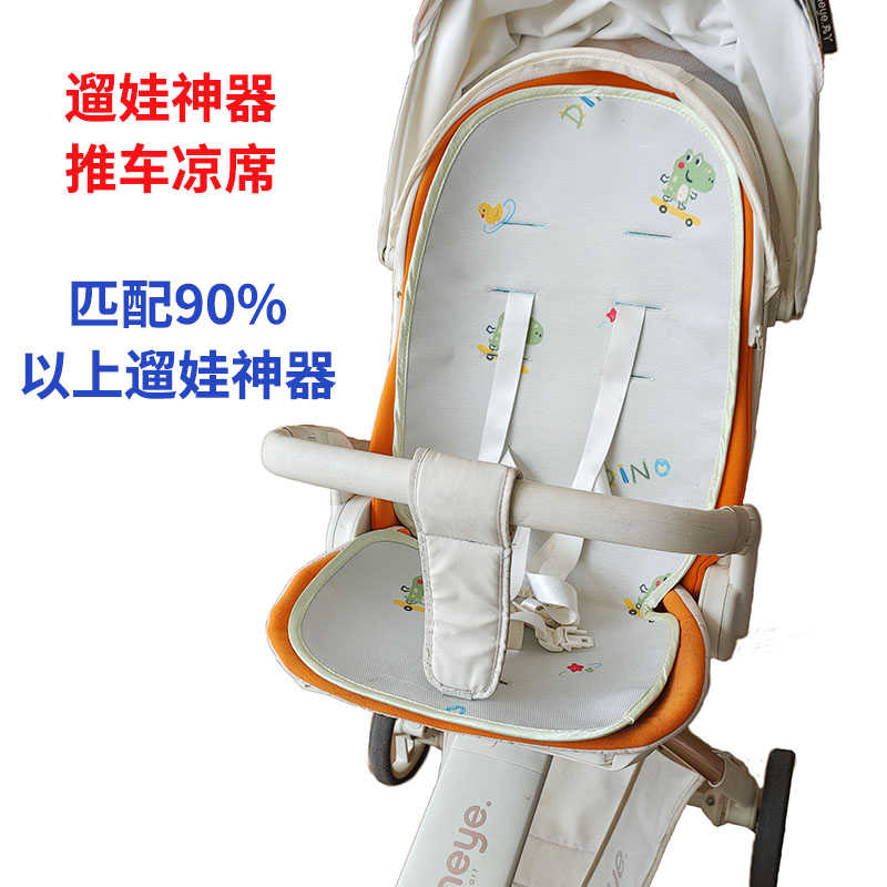 通用型遛娃车冰丝凉席坐垫藤席子图片