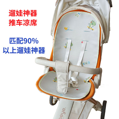 通用型遛娃车冰丝凉席坐垫藤席子