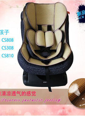 GB好孩子CS800 CS300 CS810婴儿童安全座椅冰丝凉席坐垫亚麻藤子