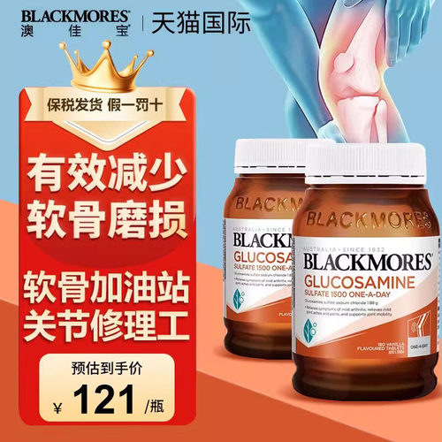 澳佳宝维骨力BLACKMORES