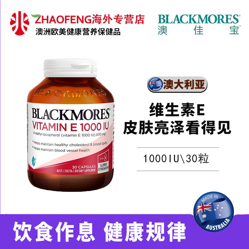 Blackmores澳佳宝天然维生素E胶囊30粒高含量1000IU肌肤滋润保湿