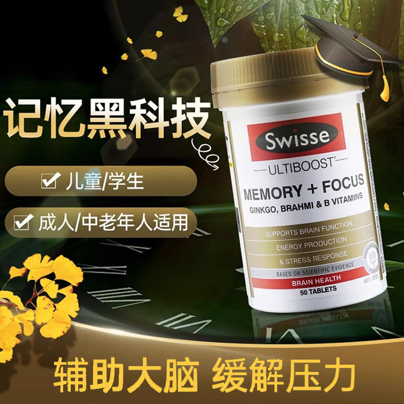 Swisse记忆片健脑补脑中小学生