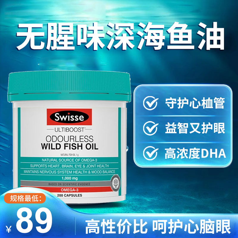 swisse无腥味鱼油200粒