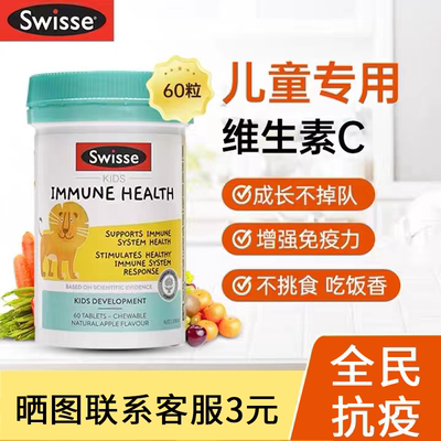 【儿童维生素】Swisse儿童咀嚼片